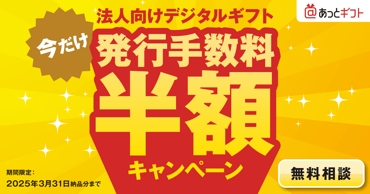 半額キャンペーンバナー1200x630.png